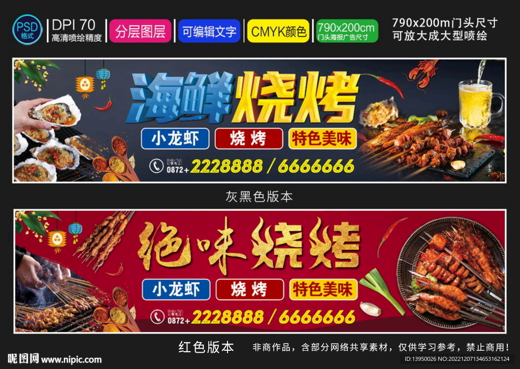 烧烤海报 海鲜烧烤