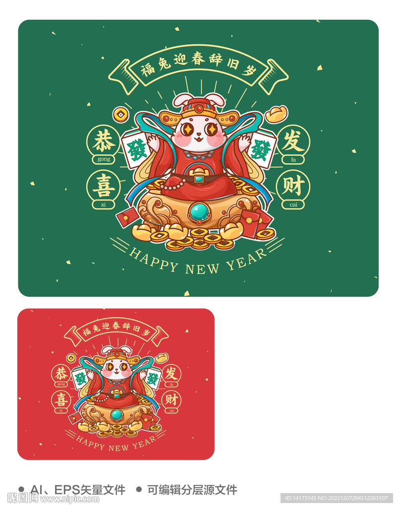 发财兔Ai矢量插画