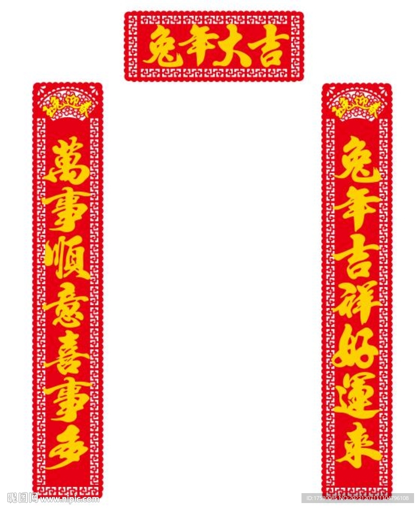 兔年春节对联绘春门贴对子过新年