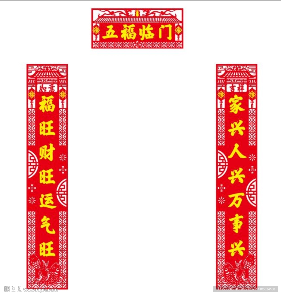 新年对联挥春对子春节过年门贴图