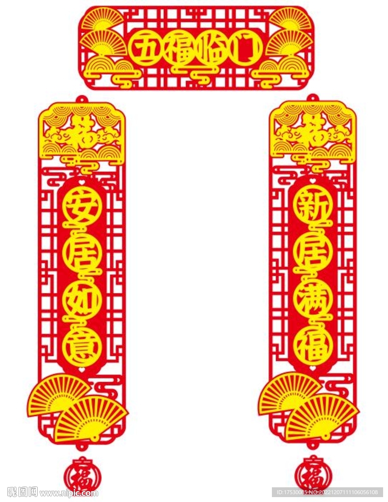 新春对联新年原色过年挥春切割图