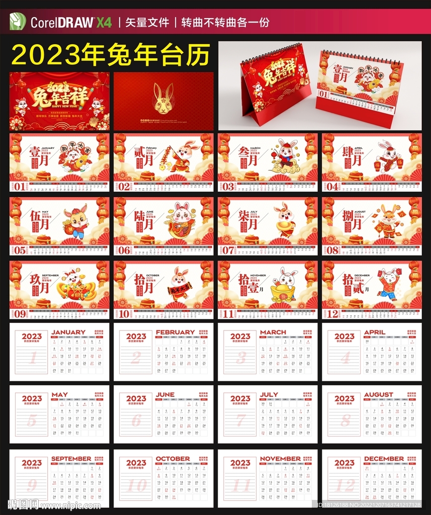 2023兔年台历