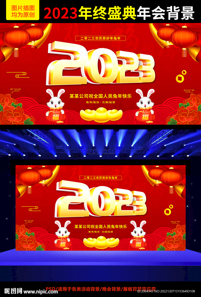 2023年会图片