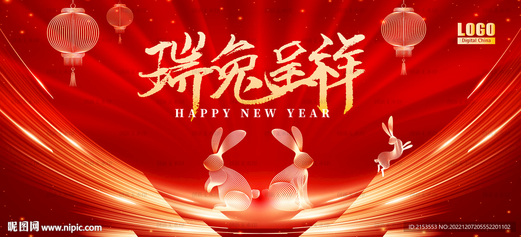 兔年大吉生肖兔新年快乐