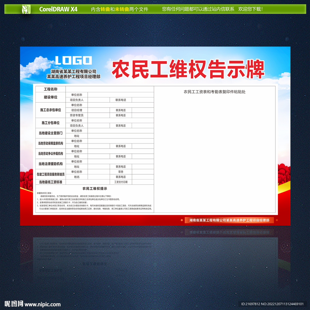 农民工维权展板