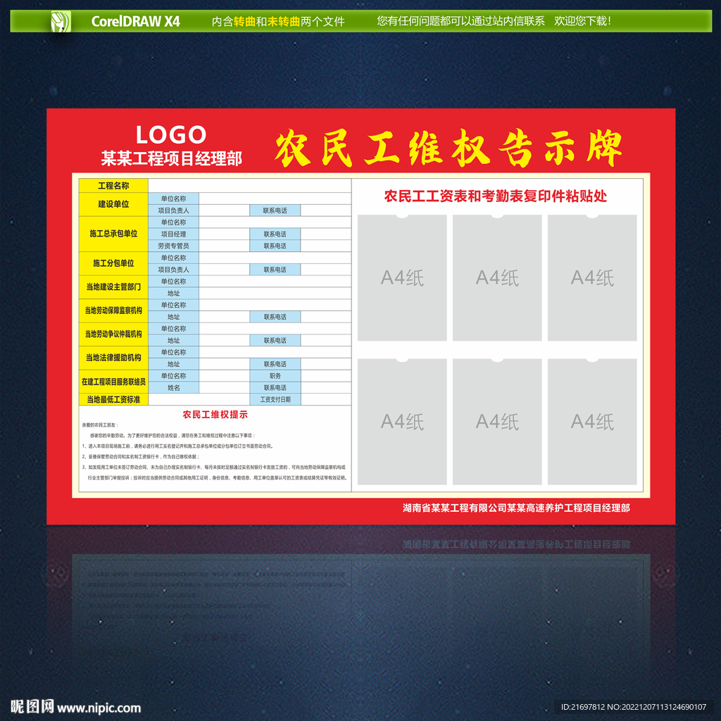 农民工维权告示牌