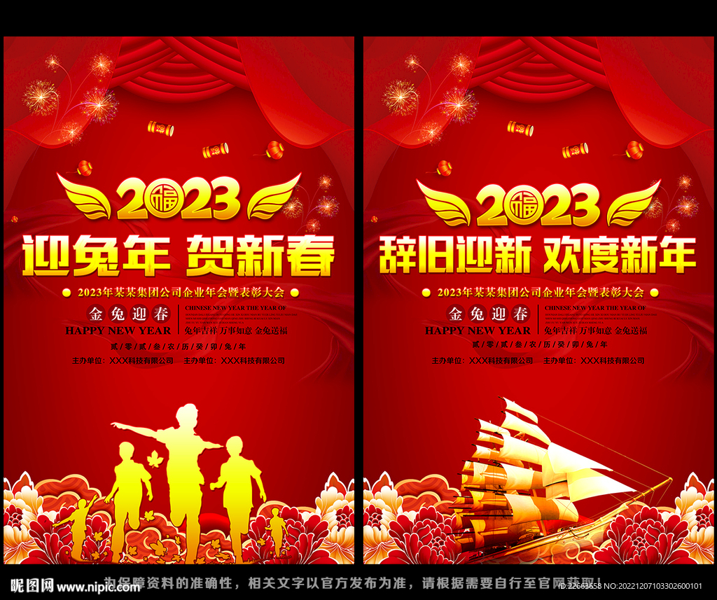 2023年迎兔年贺新春