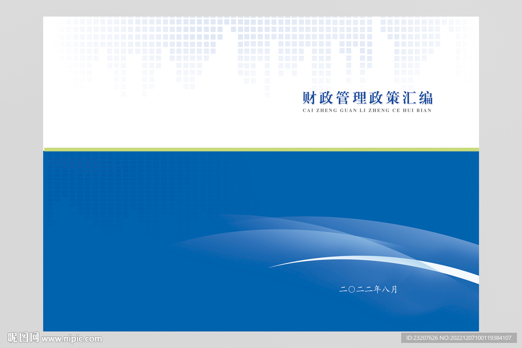 政策封面
