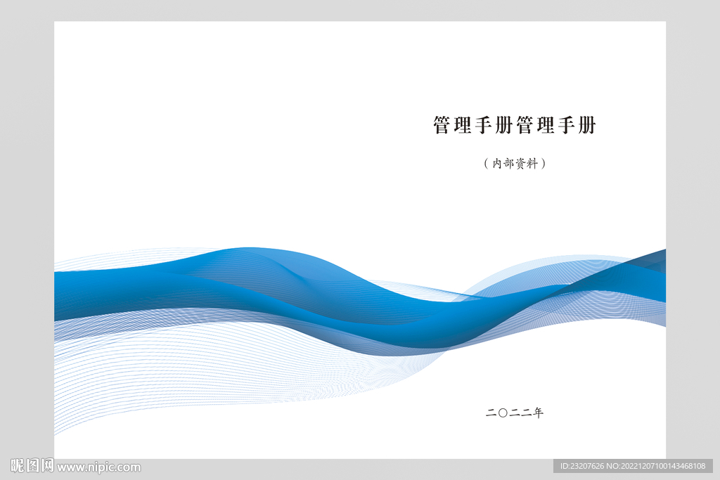 管理手册封面设计