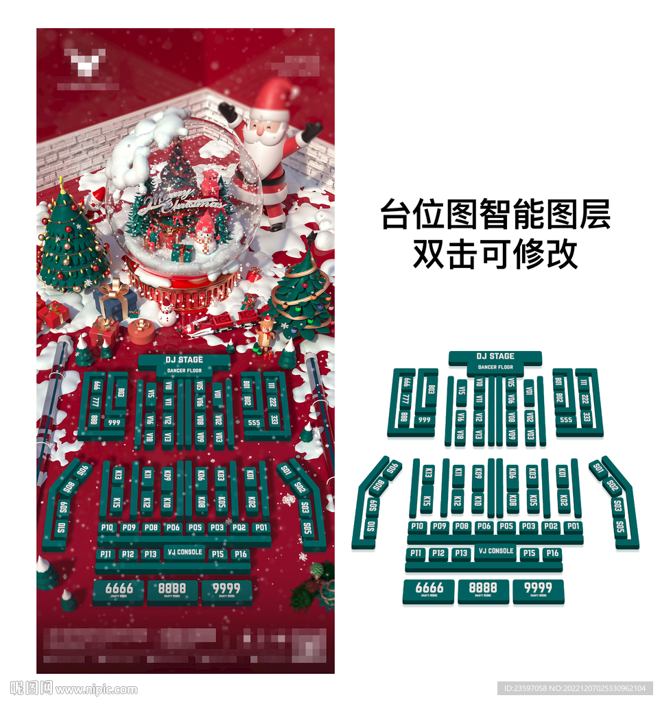 酒吧圣诞节座位图