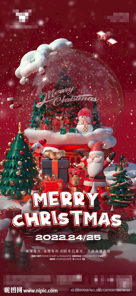 圣诞节海报