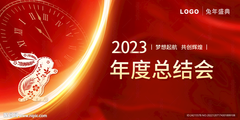 兔年展板 大气年会背景