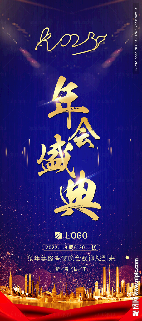 年会展板 兔年展架