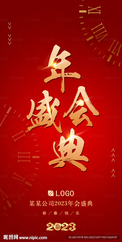 兔年年会 倒计时