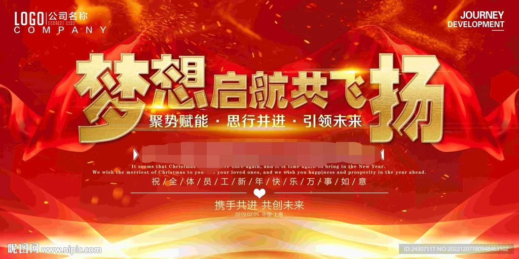 梦想起航红色大气年会背景展板