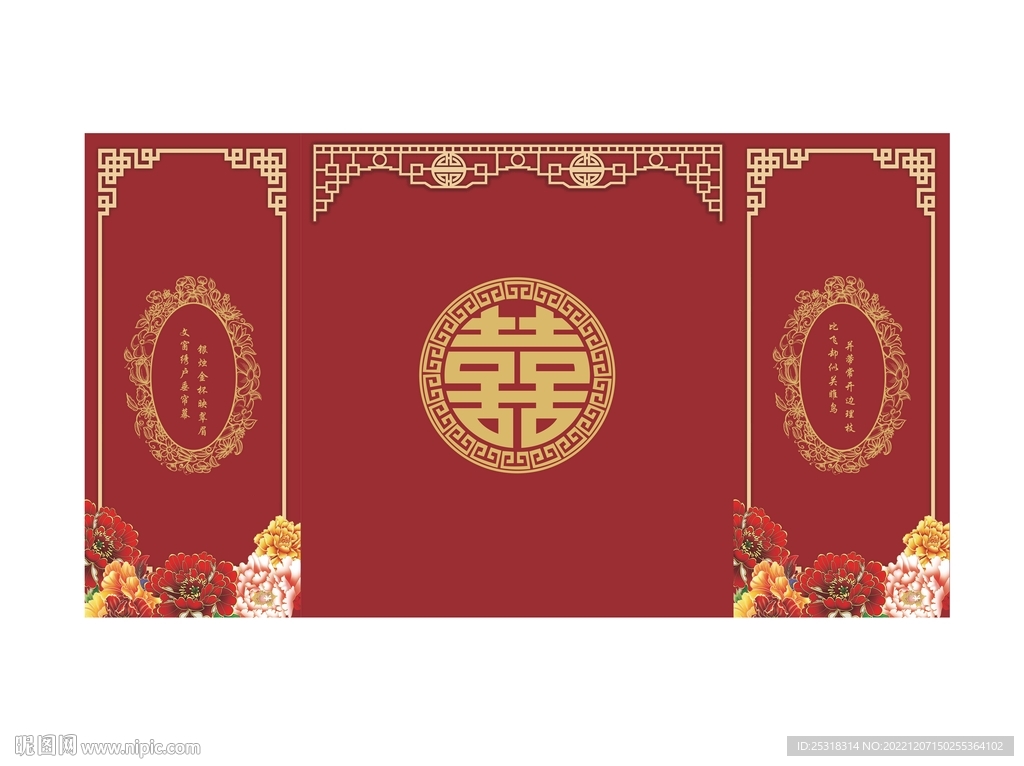 婚礼背景设计