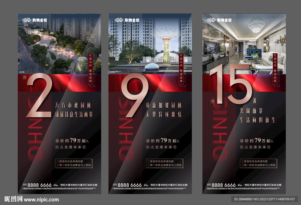 地产促销海报