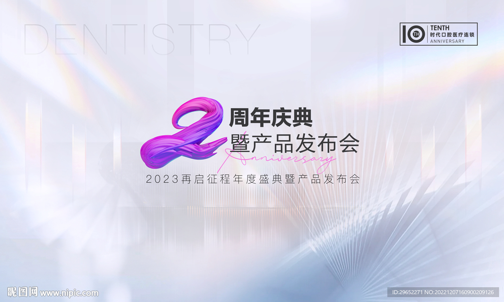 2周年庆典 二周年 两周年