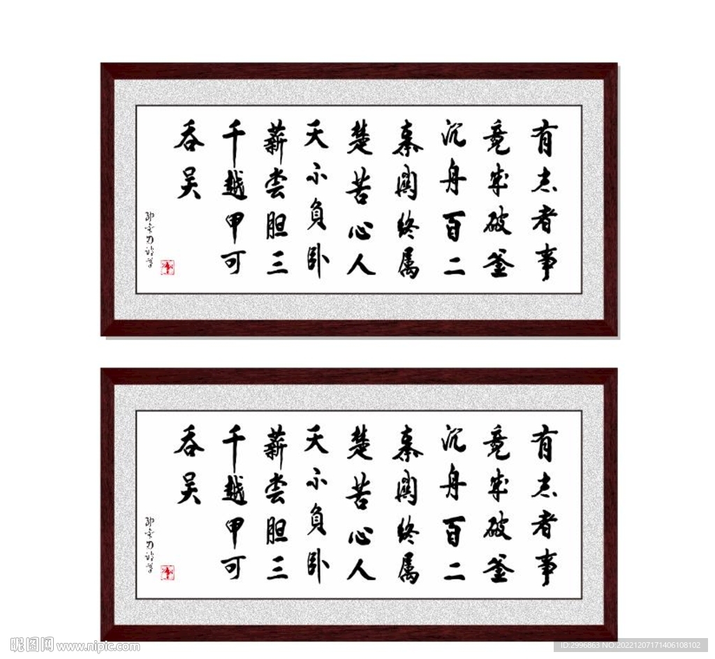 有志者 事竟成 苦心人 天不负