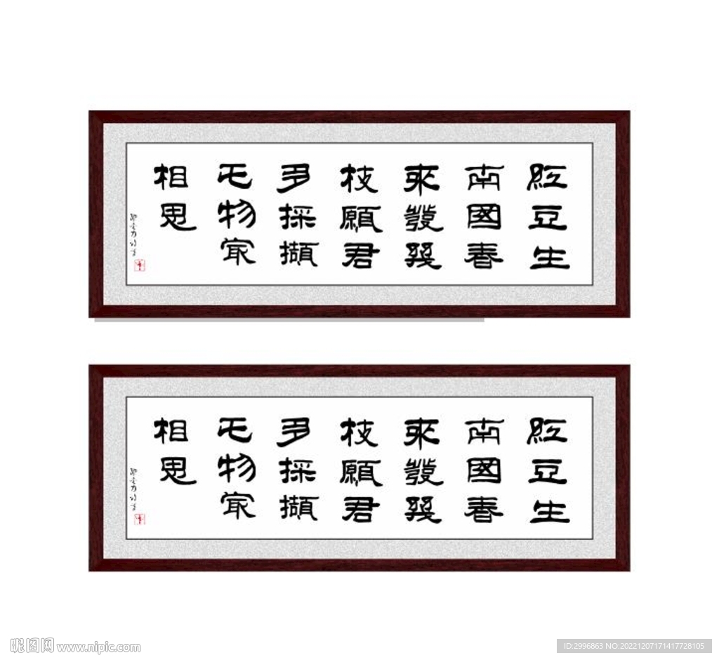 红豆生南国 春来发几枝 愿君多