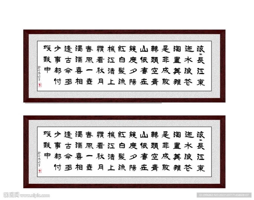 滚滚长江 杨慎 青山依旧在 几