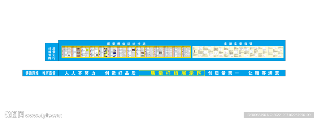 质量通病  实测实量指引