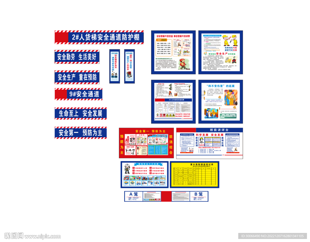 班前讲评台  重大危险源监控记