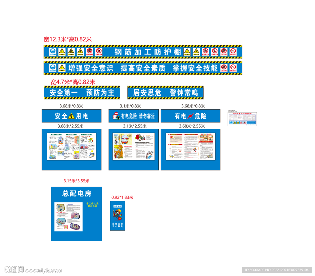 钢筋加工防护棚 用电安全漫画