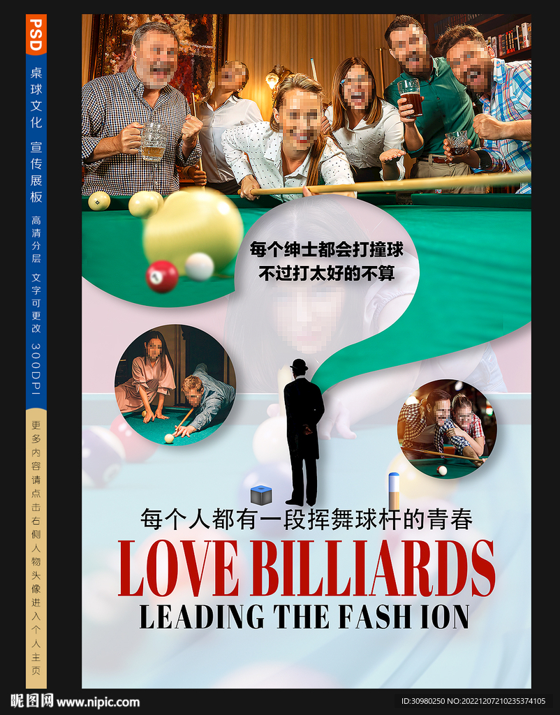 台球展板