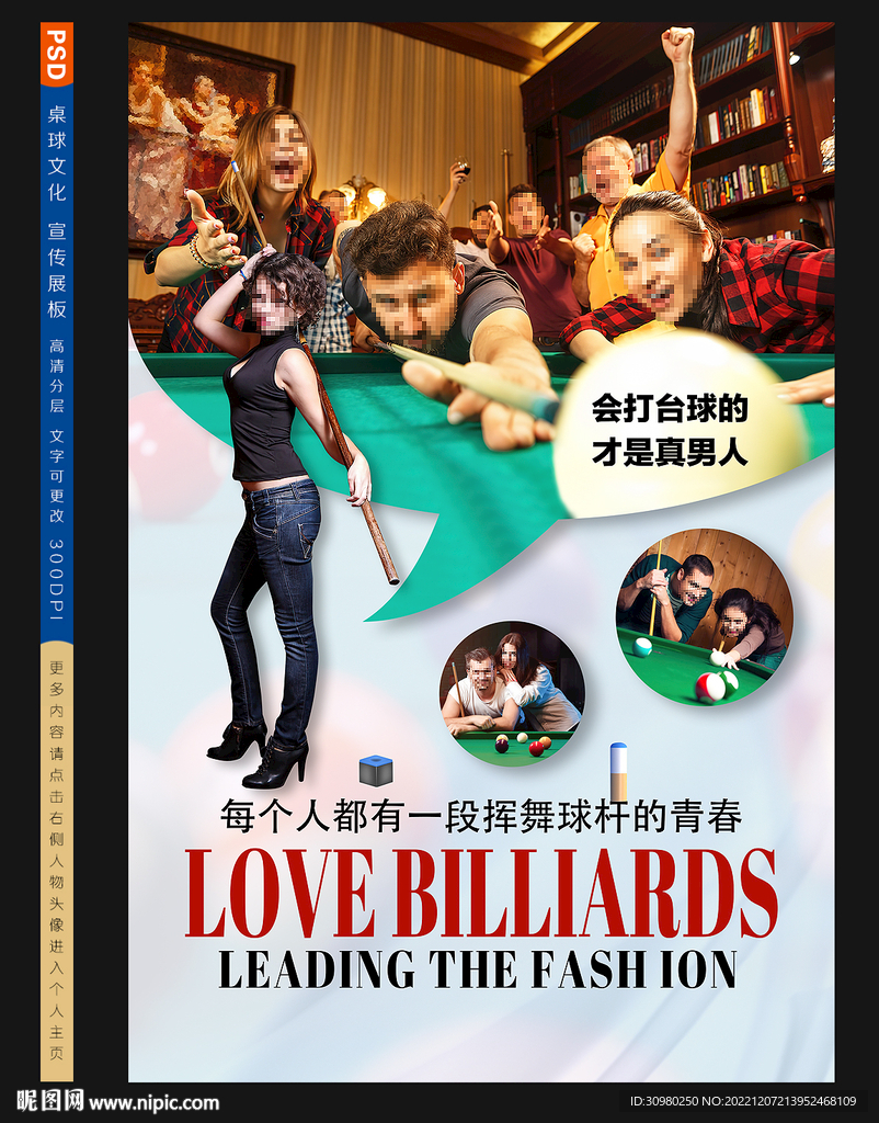 台球展板