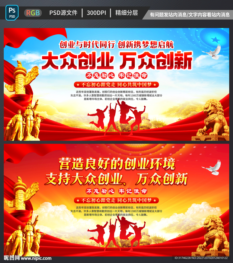 大众创业 万众创新