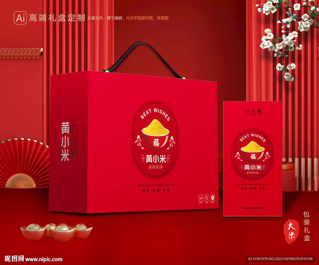 小米包装 杂粮礼盒