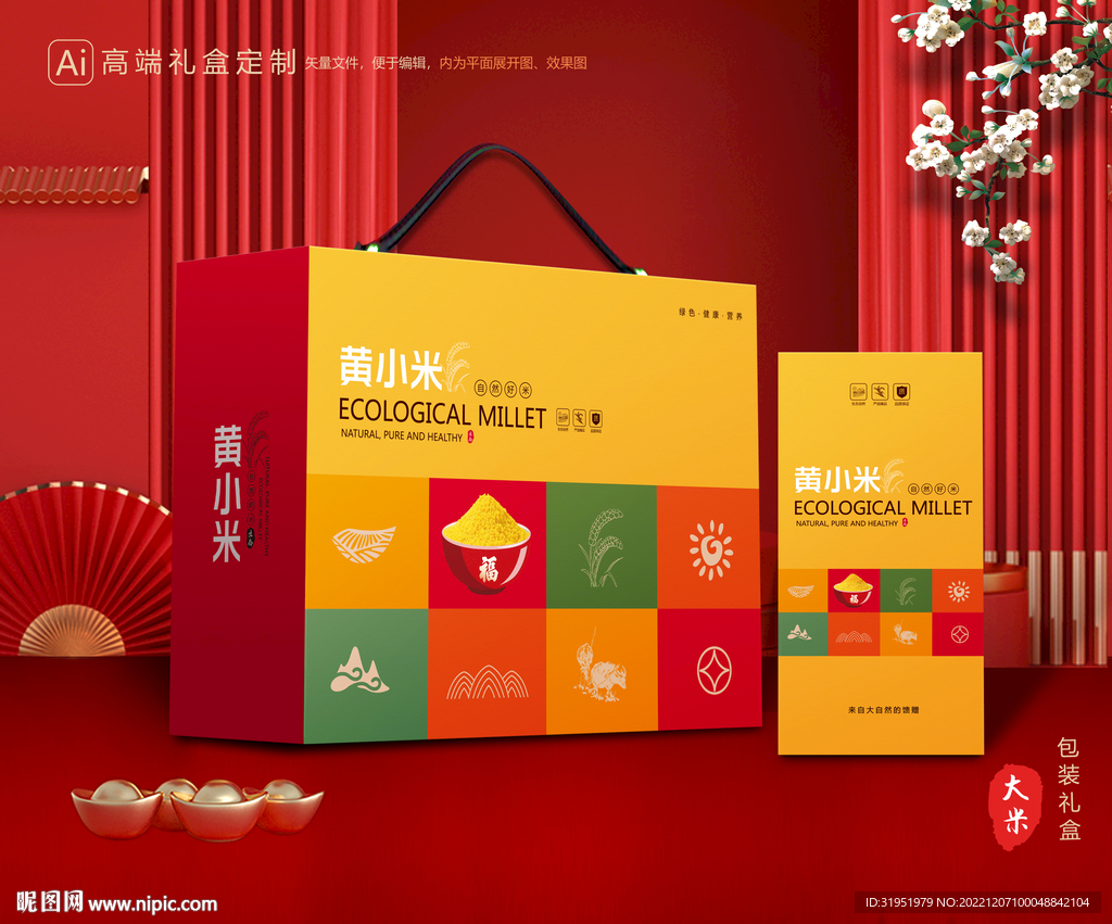小米包装 杂粮礼盒