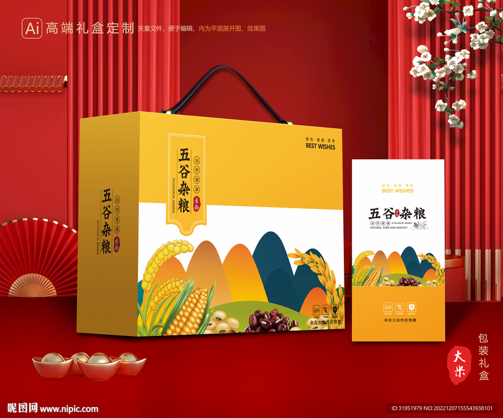 五谷杂粮包装 谷物礼盒