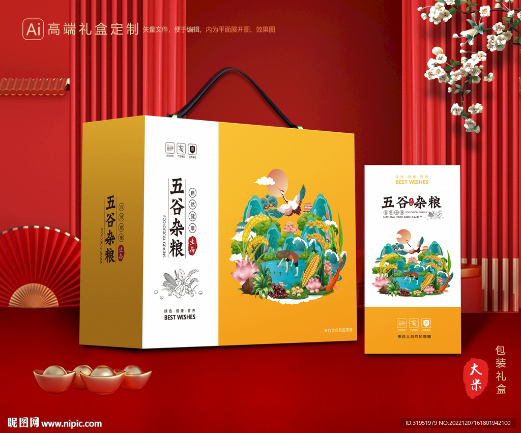 五谷杂粮包装 谷物礼盒