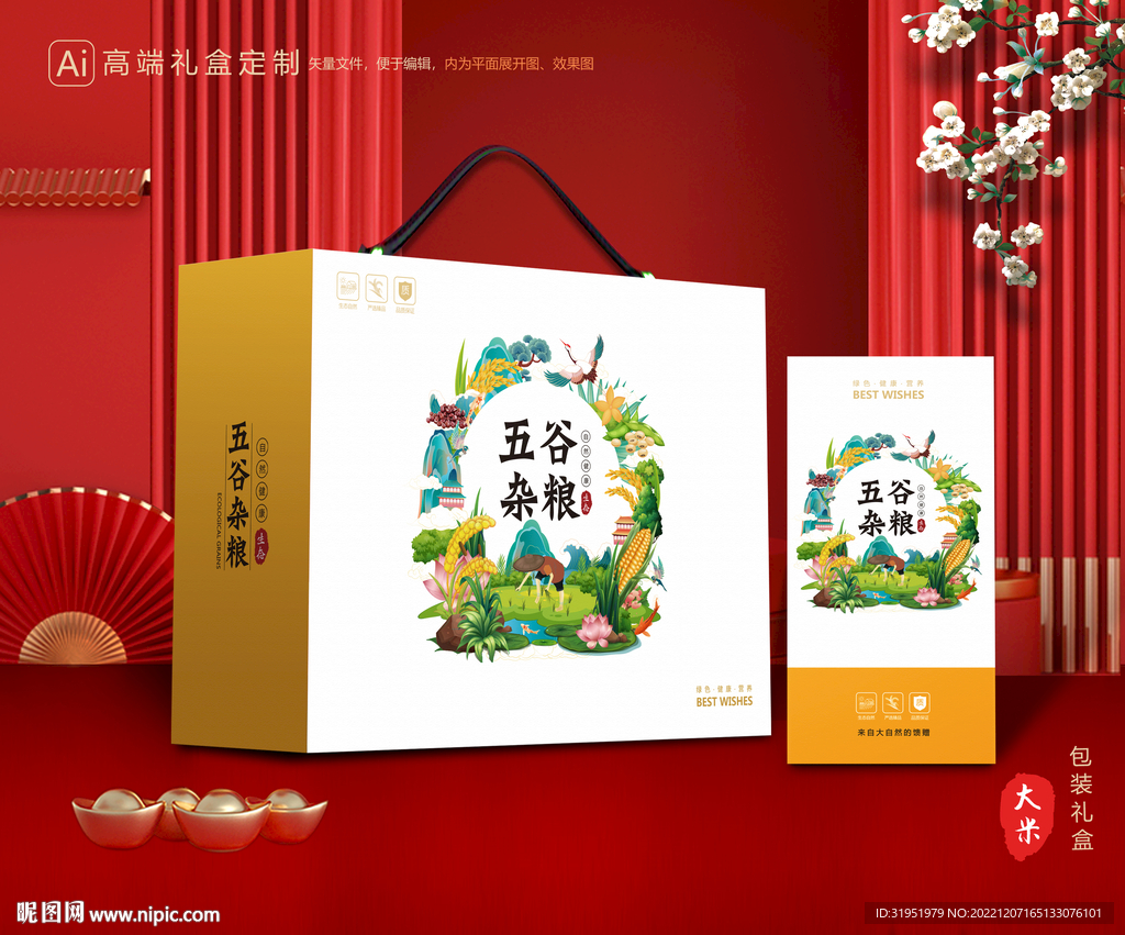 五谷杂粮包装 谷物礼盒