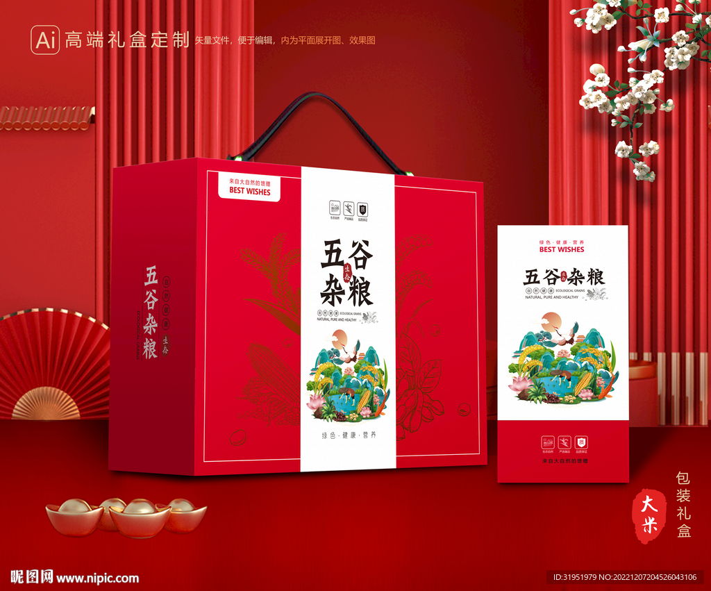 五谷杂粮包装 谷物礼盒