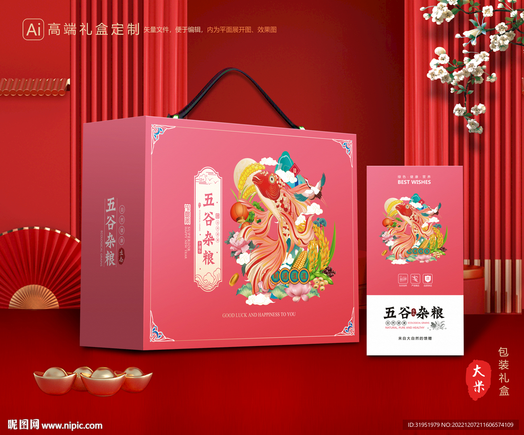 五谷杂粮包装 谷物礼盒
