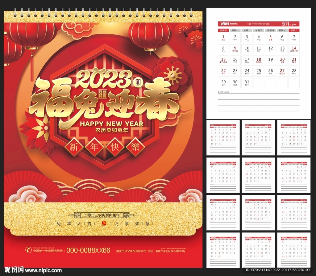  2023年台历 