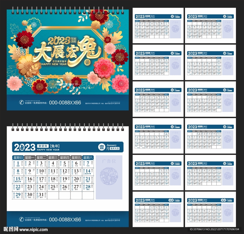 2023年台历