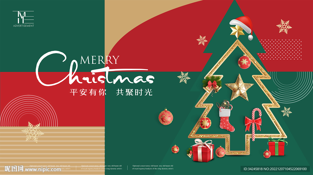 圣诞节海报