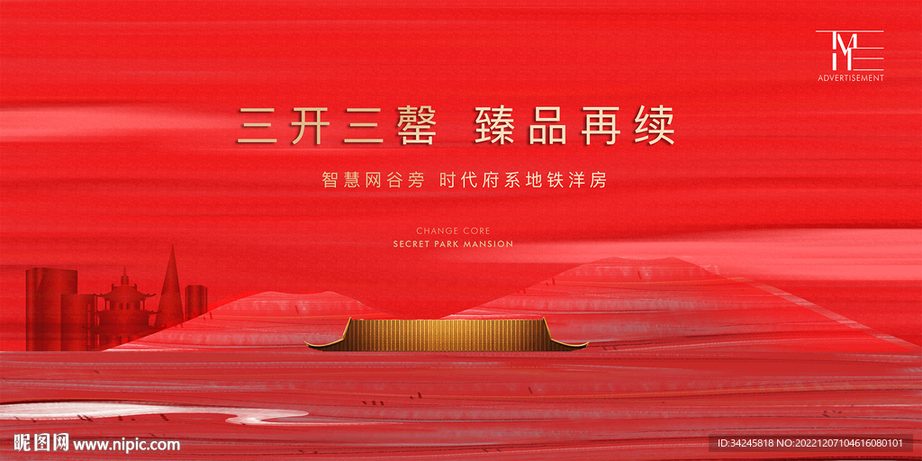 别墅开盘地产广告