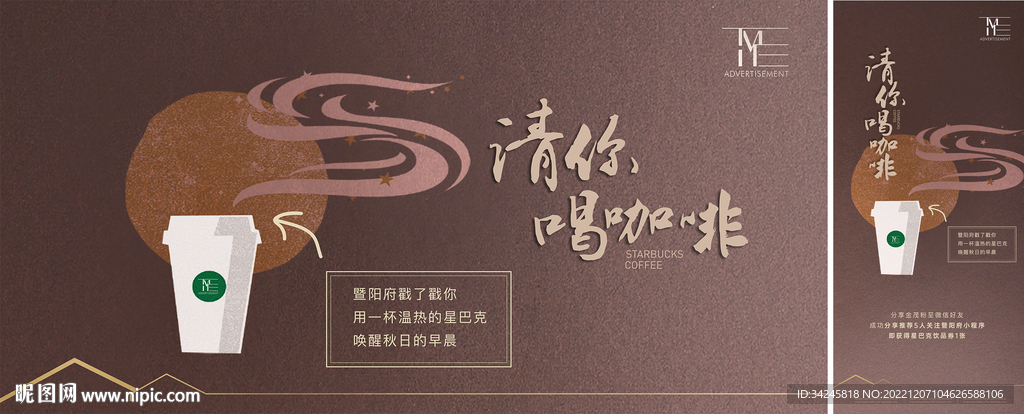 咖啡活动海报