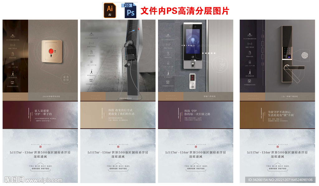 房地产智能化系统家居广告微信稿