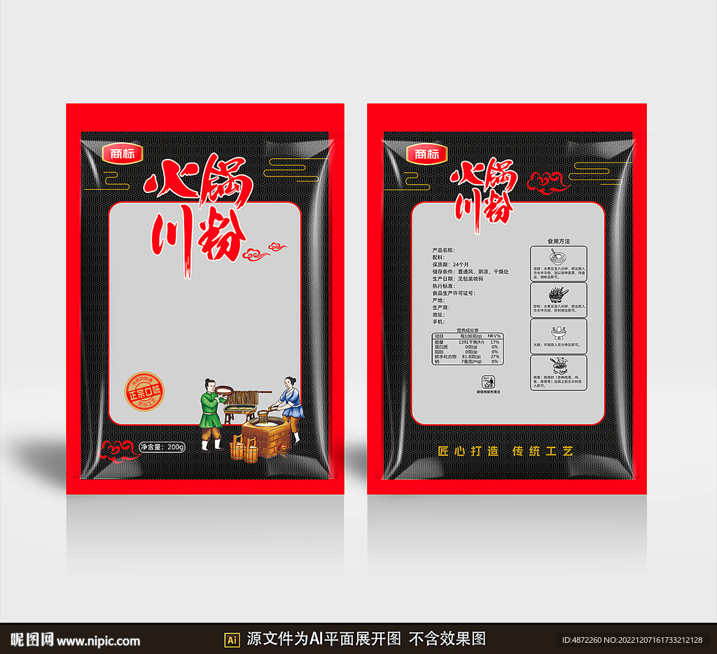 川粉包装平面展开图