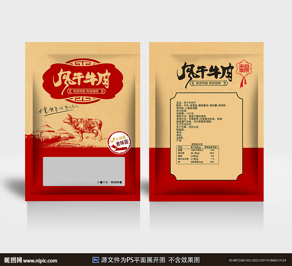 牛肉干包装平面展开图
