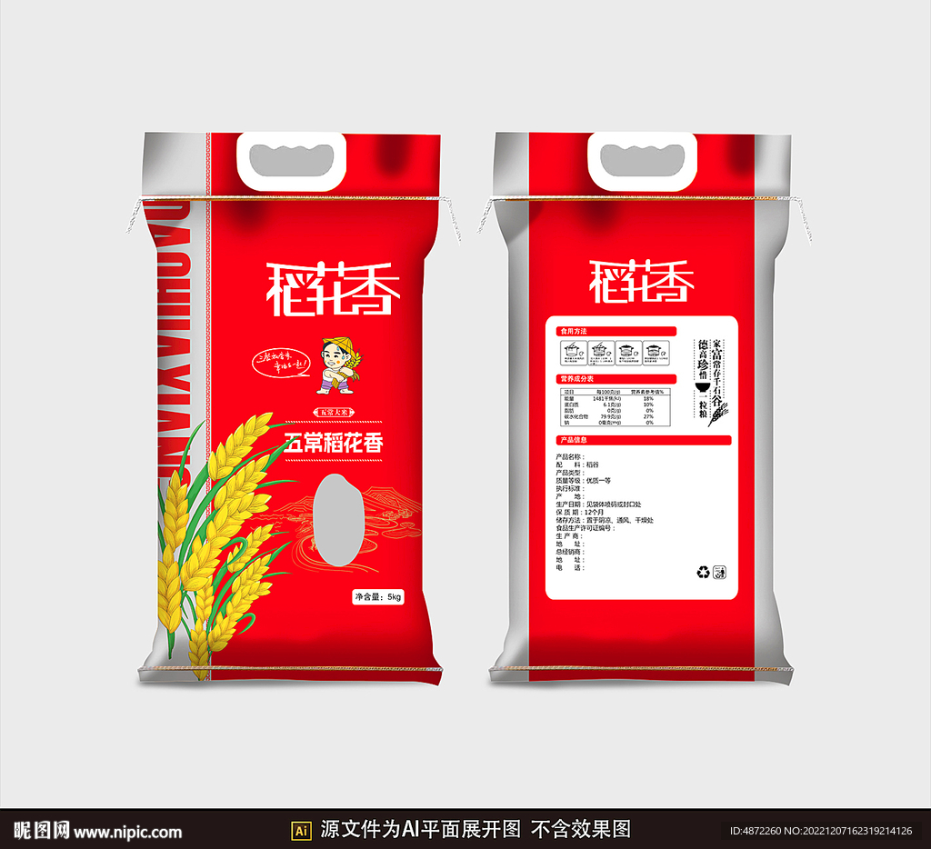 大米包装平面展开图