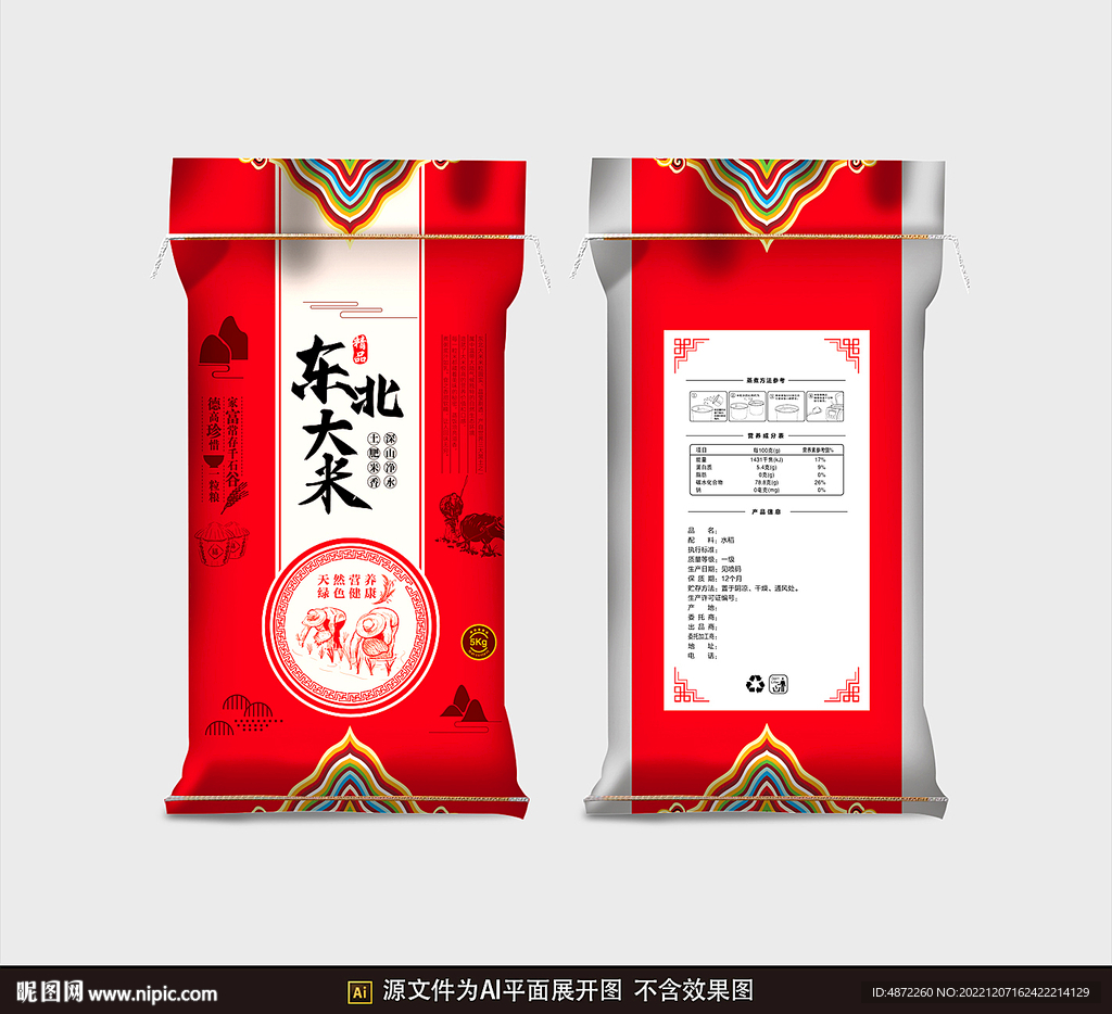 大米包装平面展开图