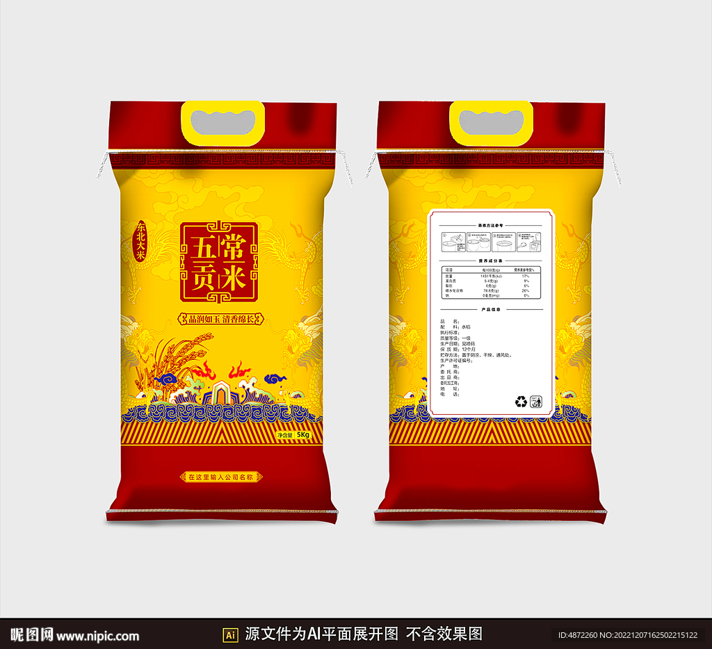 大米包装平面展开图