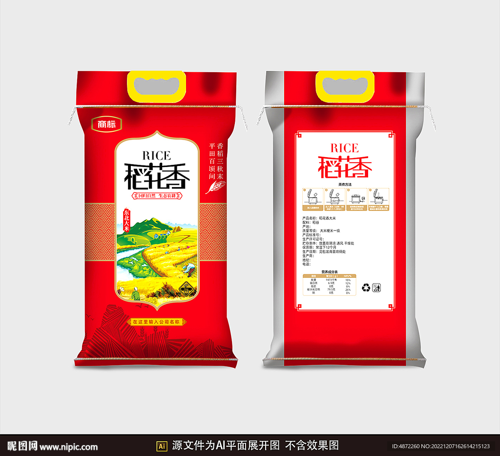 大米包装平面展开图